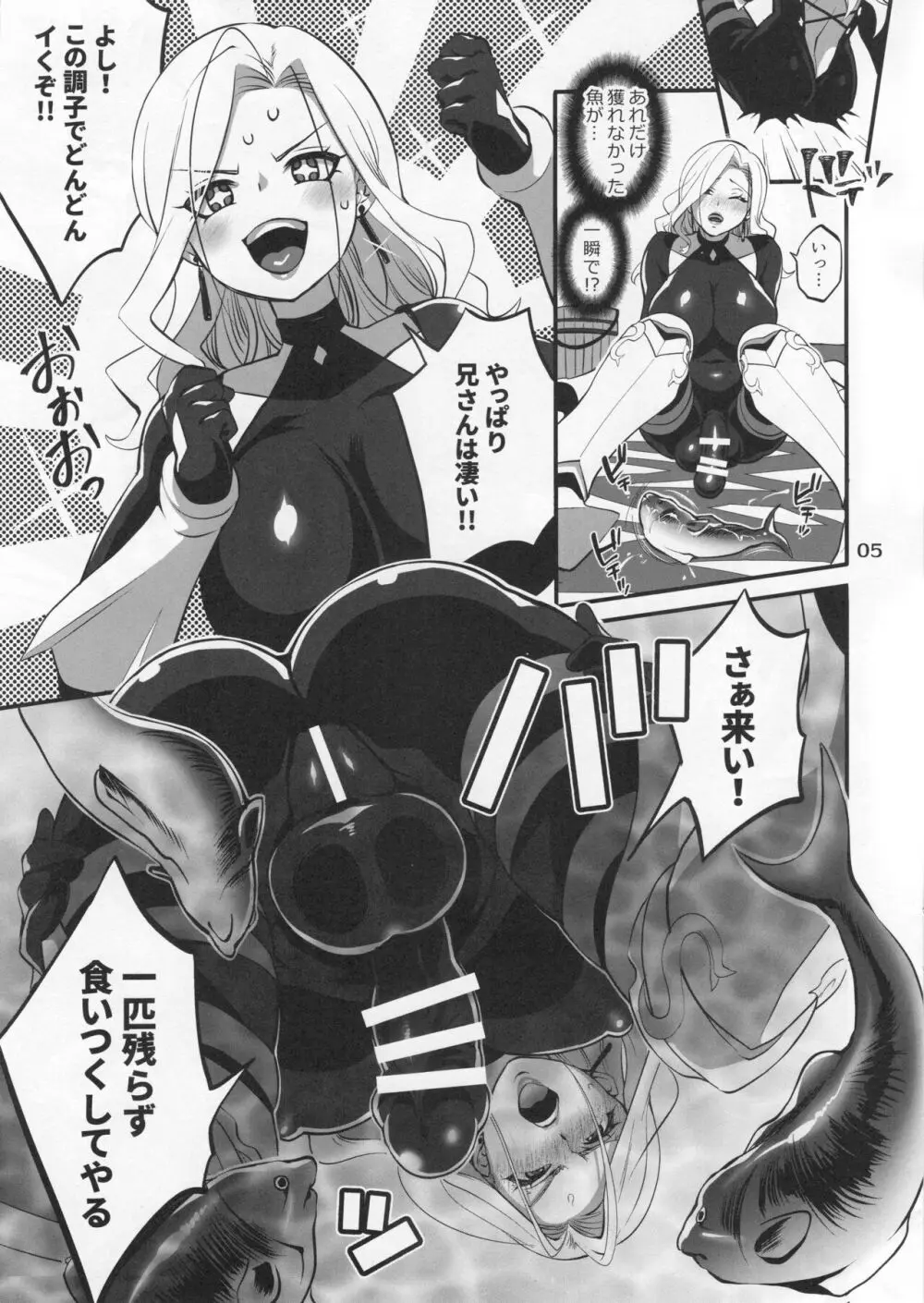 キサラさんの爆釣おチンポフィッシング Page.5