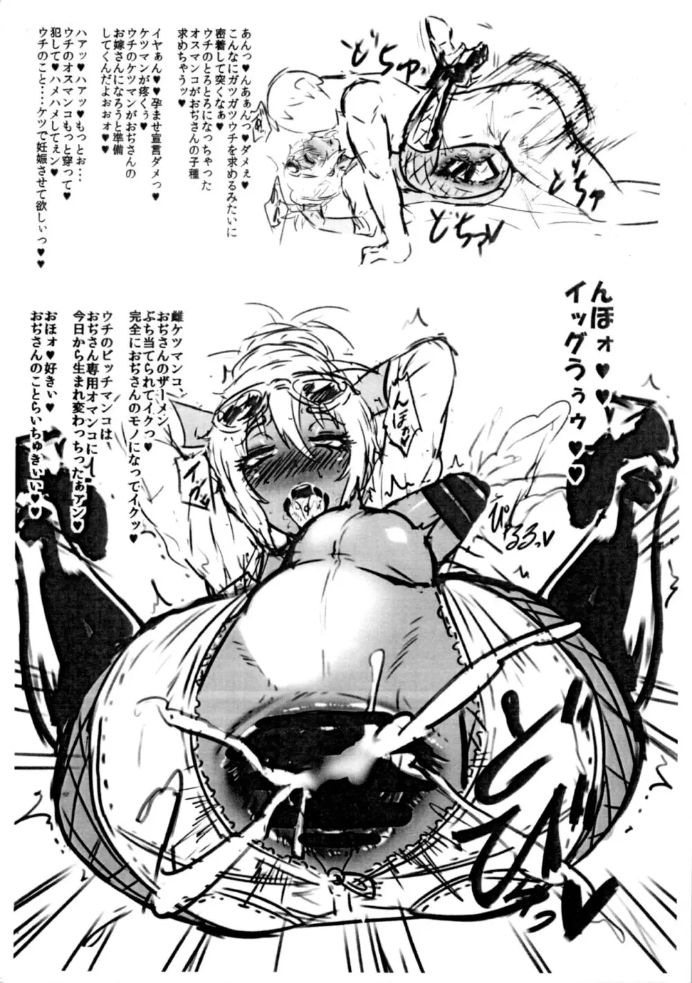 ギャル男の娘 Page.4