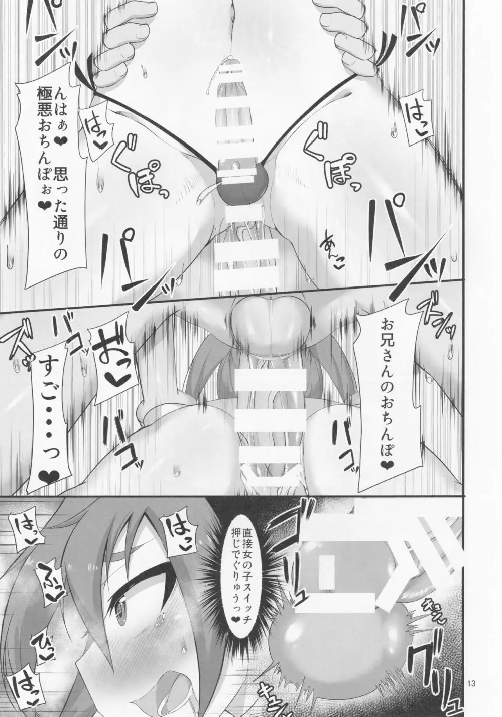 男の娘のいる風俗店。 Page.12