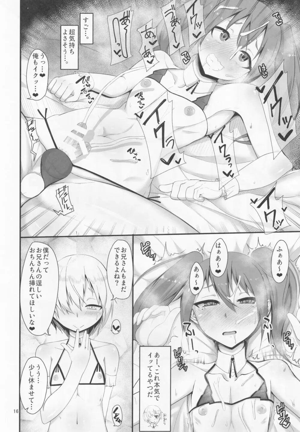 男の娘のいる風俗店。 Page.15