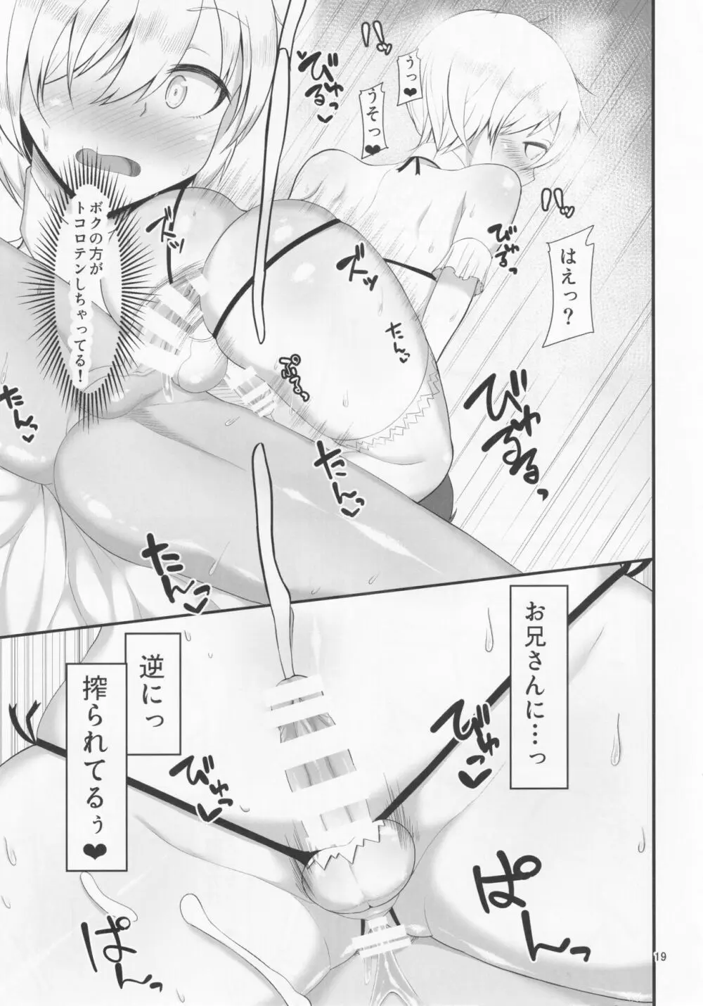 男の娘のいる風俗店。 Page.18