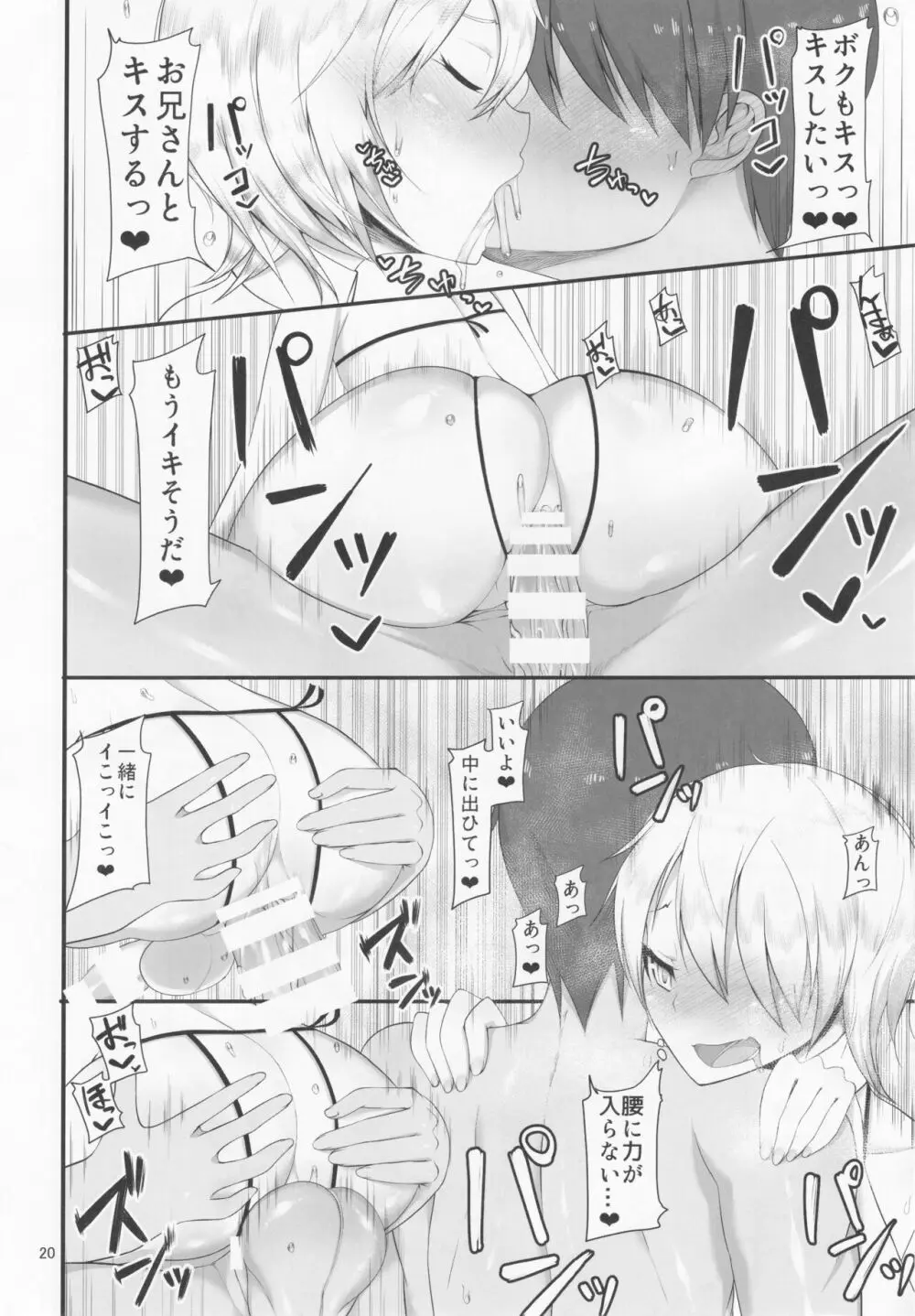 男の娘のいる風俗店。 Page.19