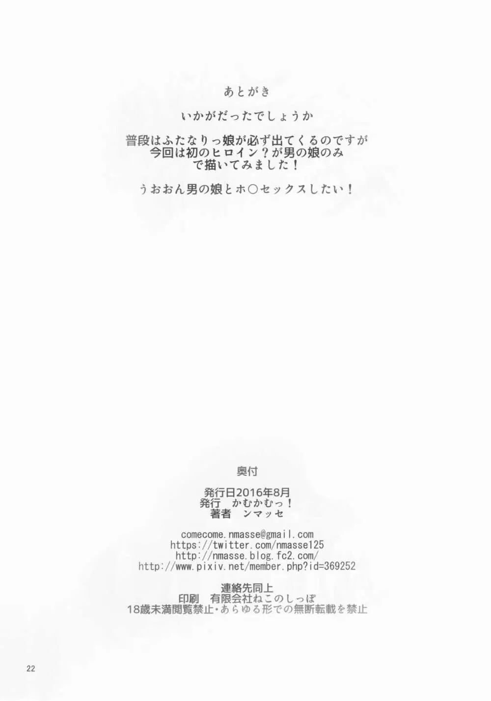 男の娘のいる風俗店。 Page.21