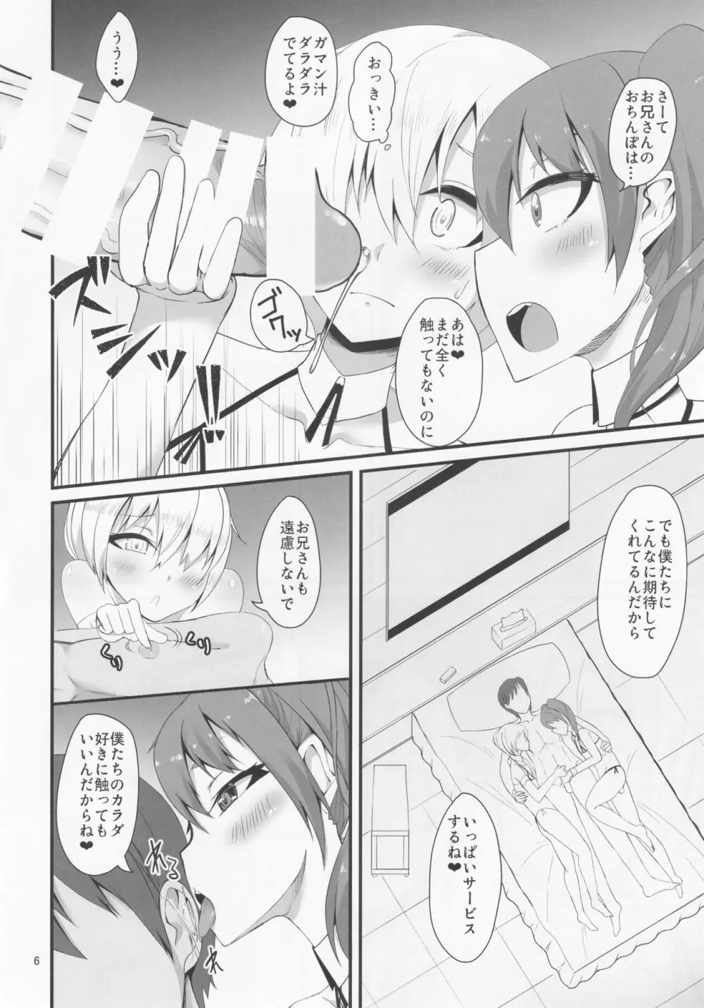 男の娘のいる風俗店。 Page.5