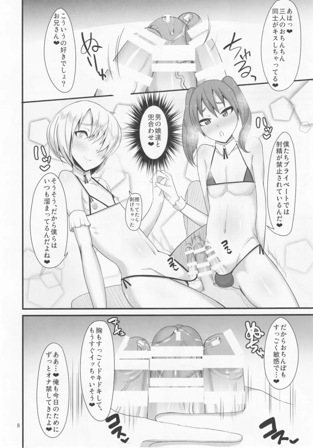 男の娘のいる風俗店。 Page.7
