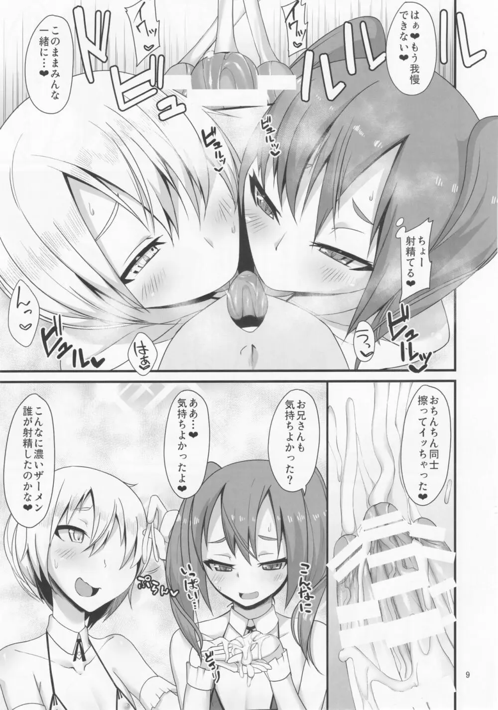 男の娘のいる風俗店。 Page.8