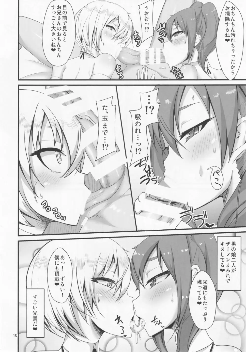 男の娘のいる風俗店。 Page.9