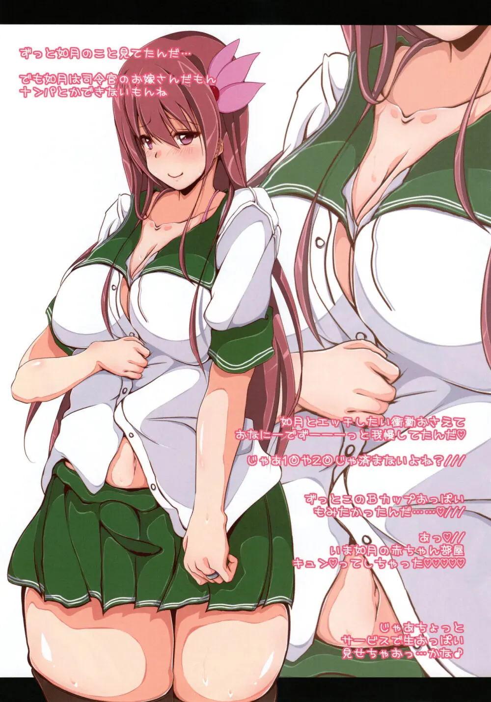 如月ちゃんのドキドキ☆NTR疑似体験! Page.12