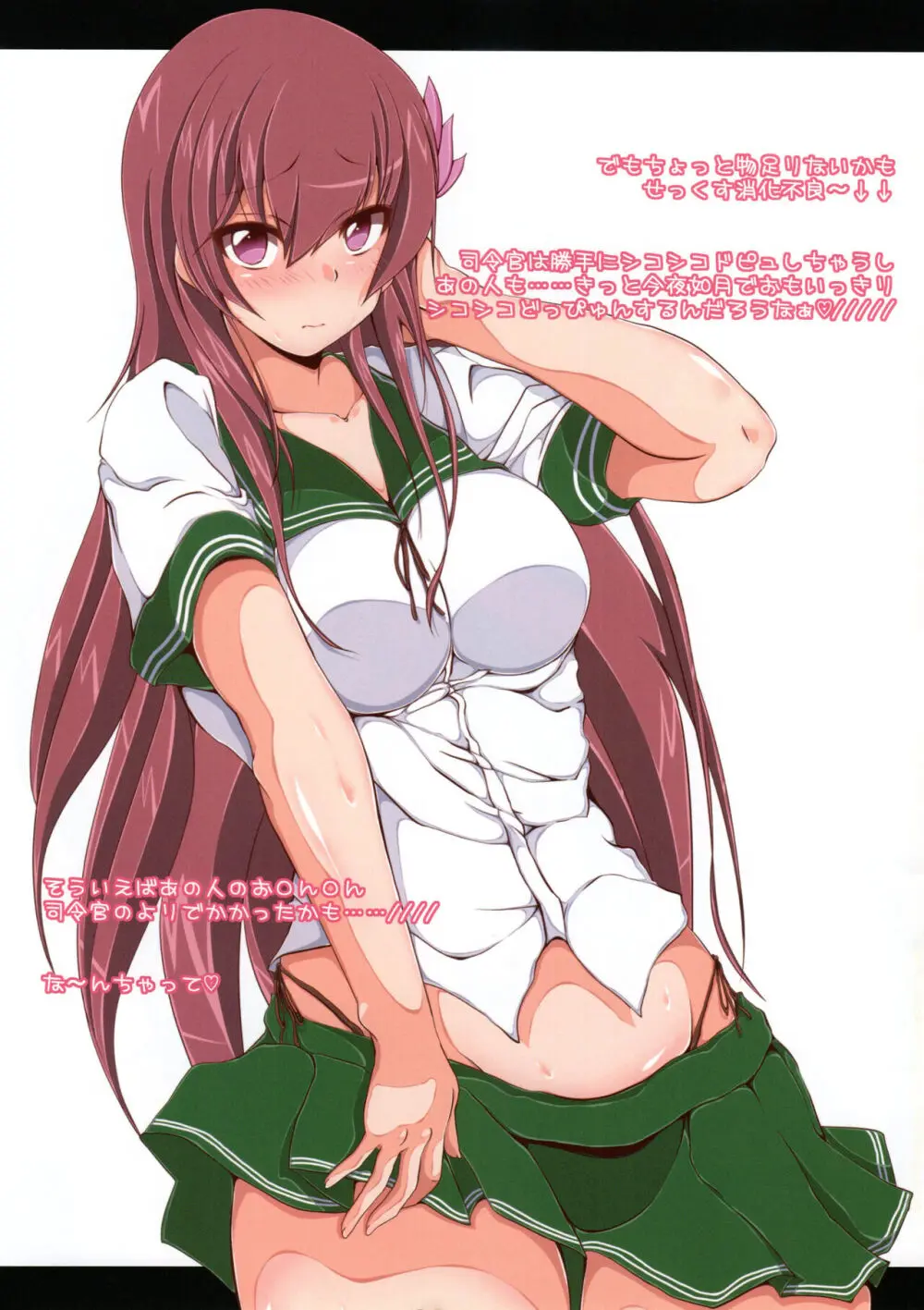 如月ちゃんのドキドキ☆NTR疑似体験! Page.18