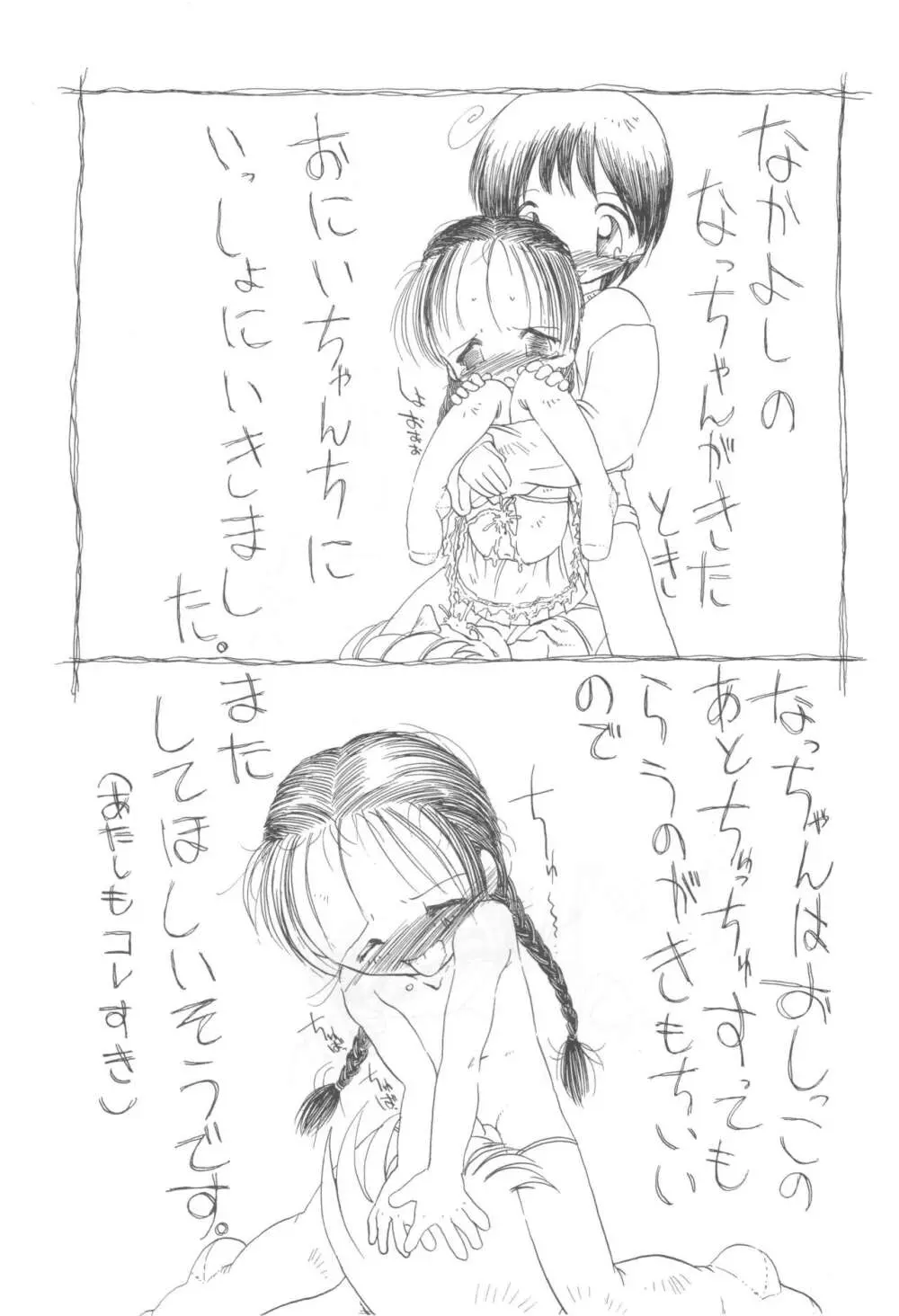 コイコイ 濃恋 掘骨砕三同人誌合本 Page.102