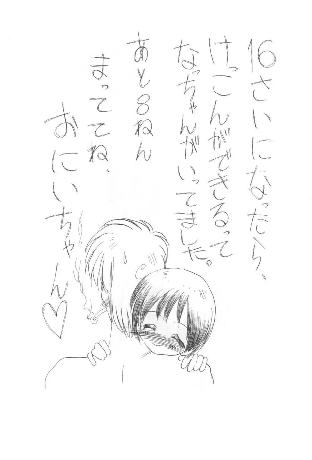 コイコイ 濃恋 掘骨砕三同人誌合本 Page.103