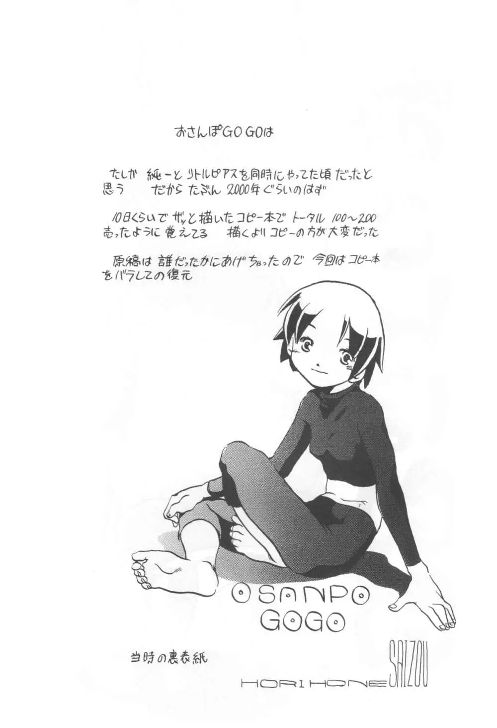 コイコイ 濃恋 掘骨砕三同人誌合本 Page.105