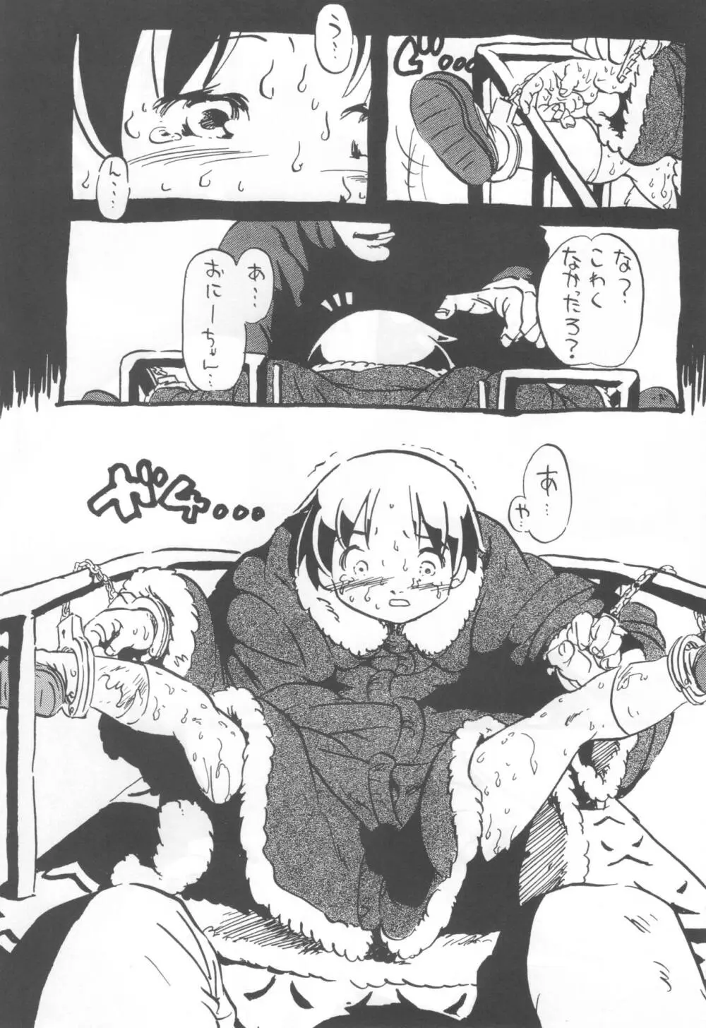 コイコイ 濃恋 掘骨砕三同人誌合本 Page.118