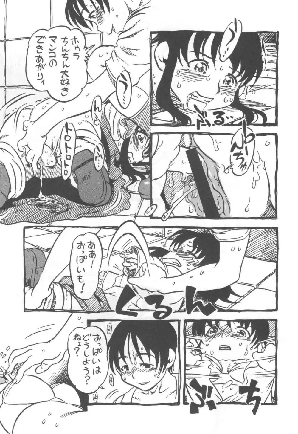 コイコイ 濃恋 掘骨砕三同人誌合本 Page.12