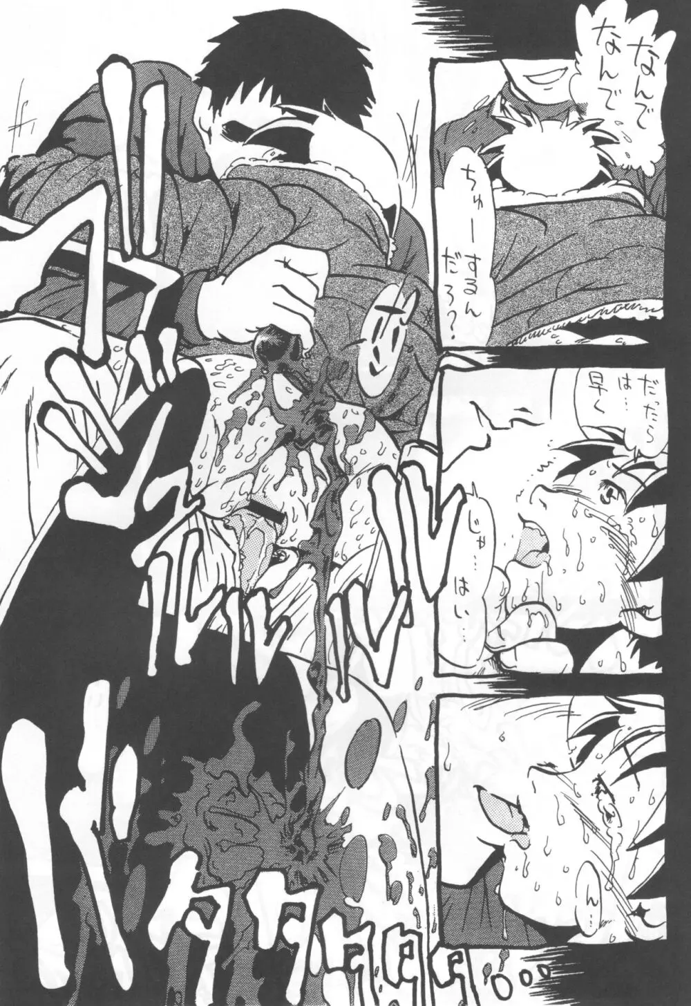 コイコイ 濃恋 掘骨砕三同人誌合本 Page.126