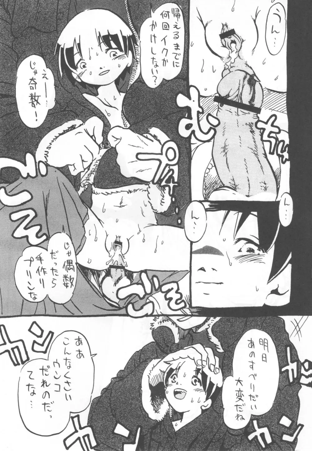 コイコイ 濃恋 掘骨砕三同人誌合本 Page.140