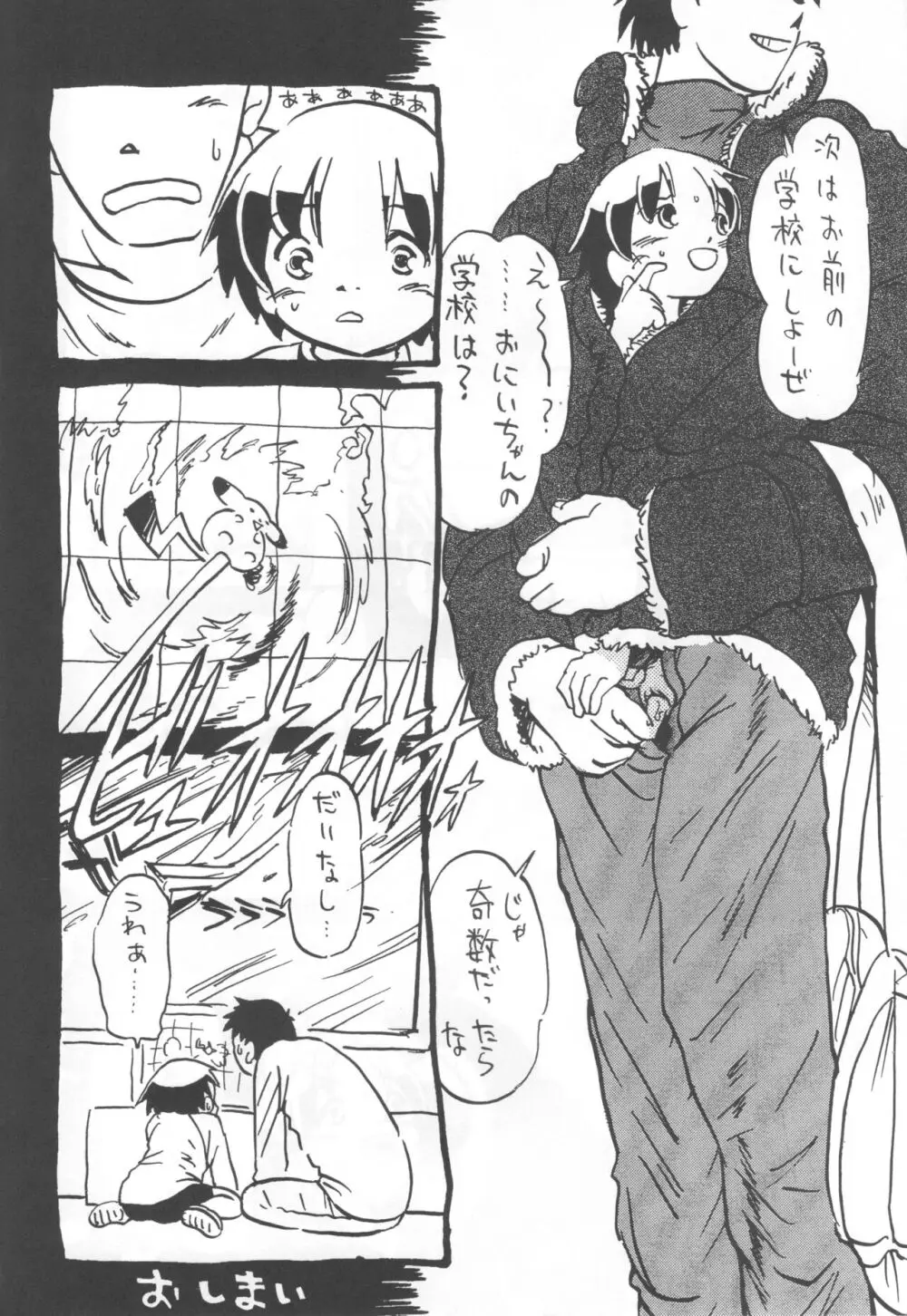 コイコイ 濃恋 掘骨砕三同人誌合本 Page.141