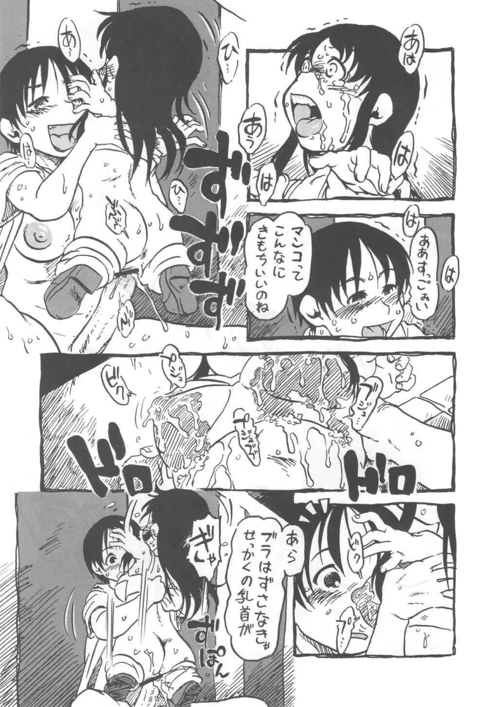 コイコイ 濃恋 掘骨砕三同人誌合本 Page.18