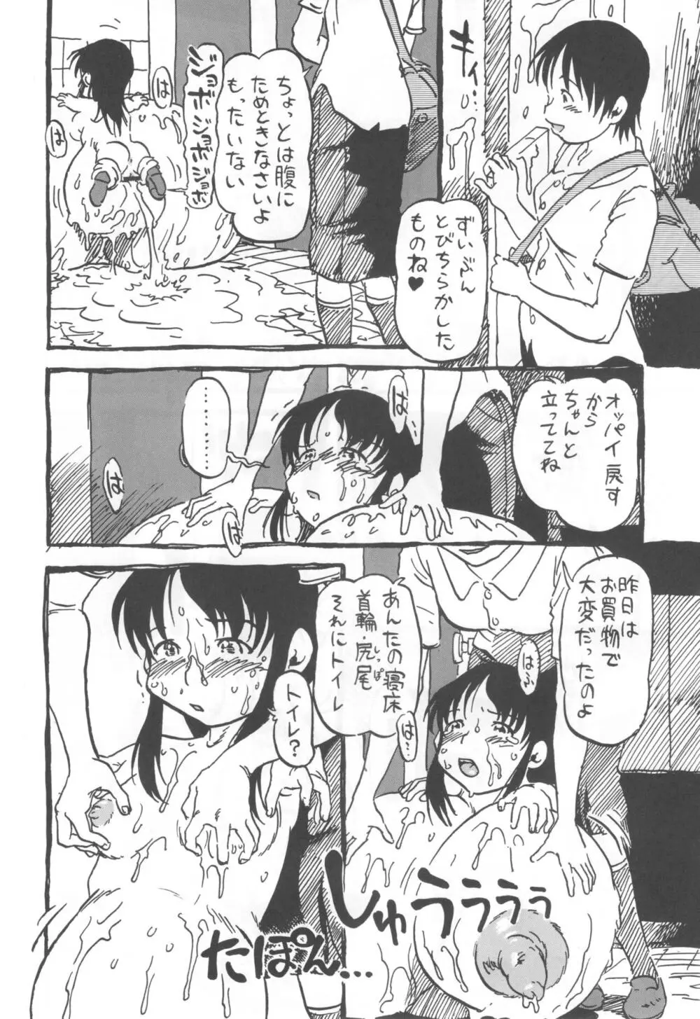 コイコイ 濃恋 掘骨砕三同人誌合本 Page.27