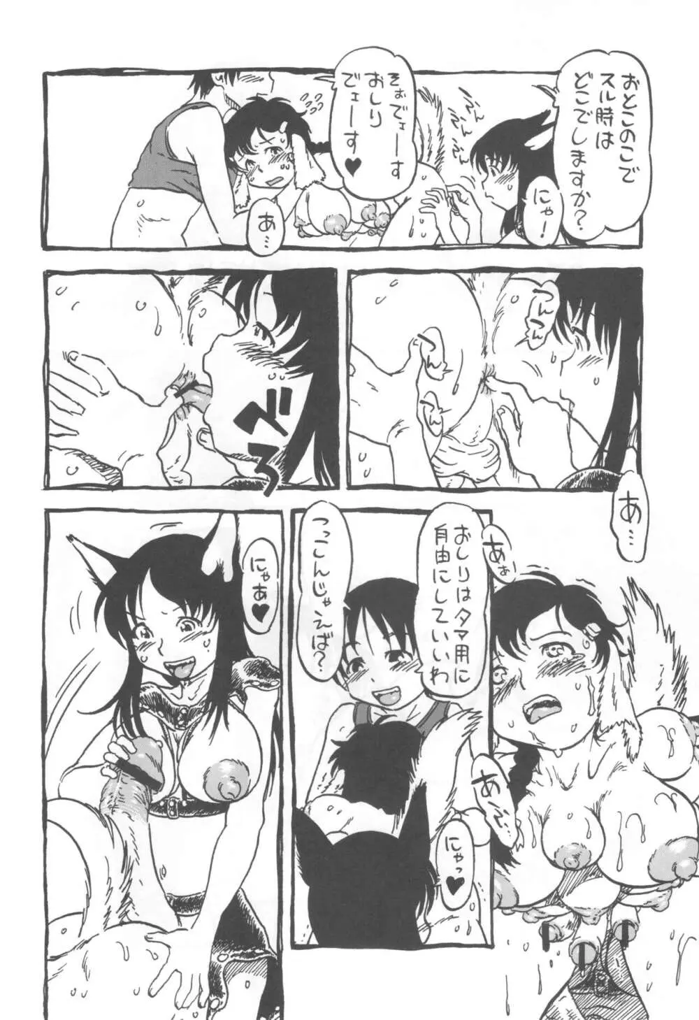 コイコイ 濃恋 掘骨砕三同人誌合本 Page.35