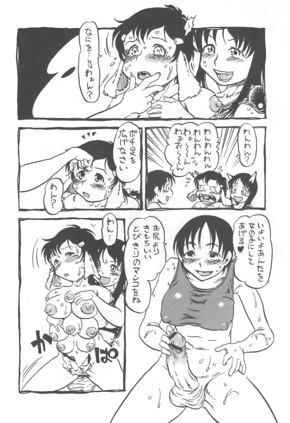 コイコイ 濃恋 掘骨砕三同人誌合本 Page.37