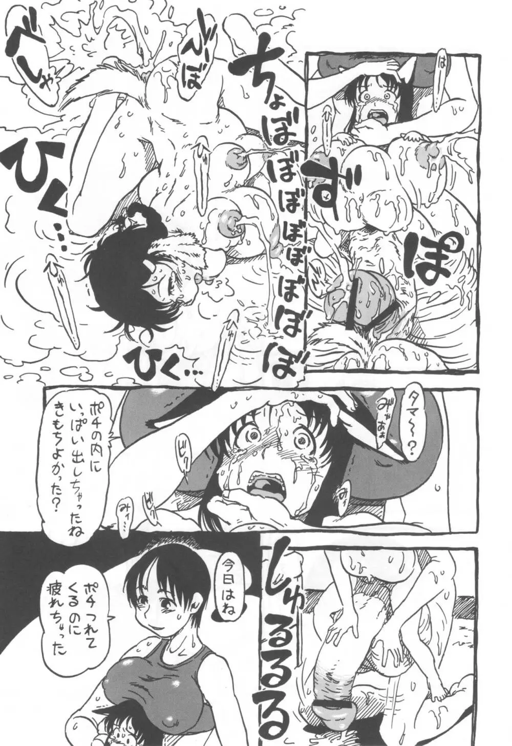 コイコイ 濃恋 掘骨砕三同人誌合本 Page.46