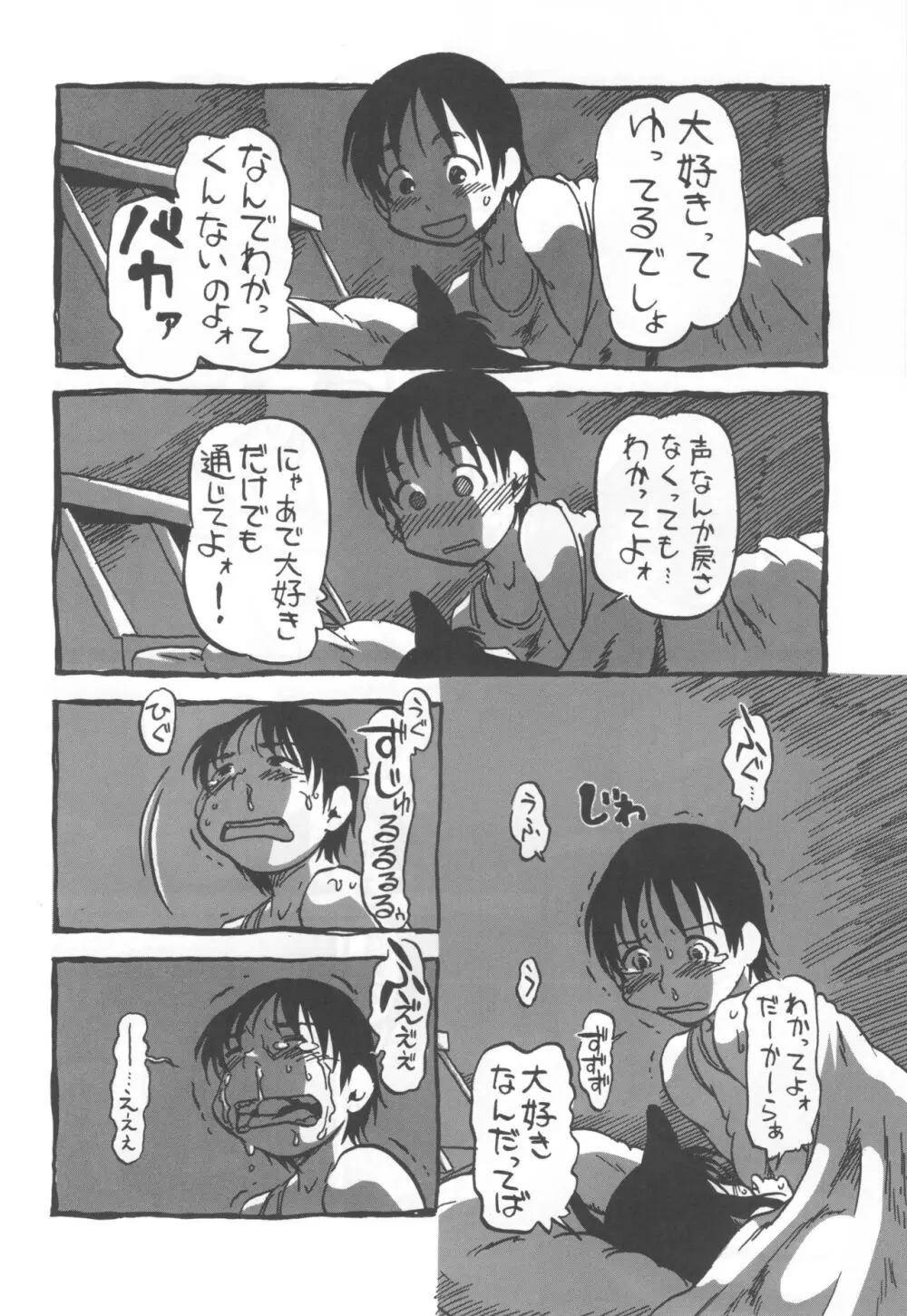 コイコイ 濃恋 掘骨砕三同人誌合本 Page.49