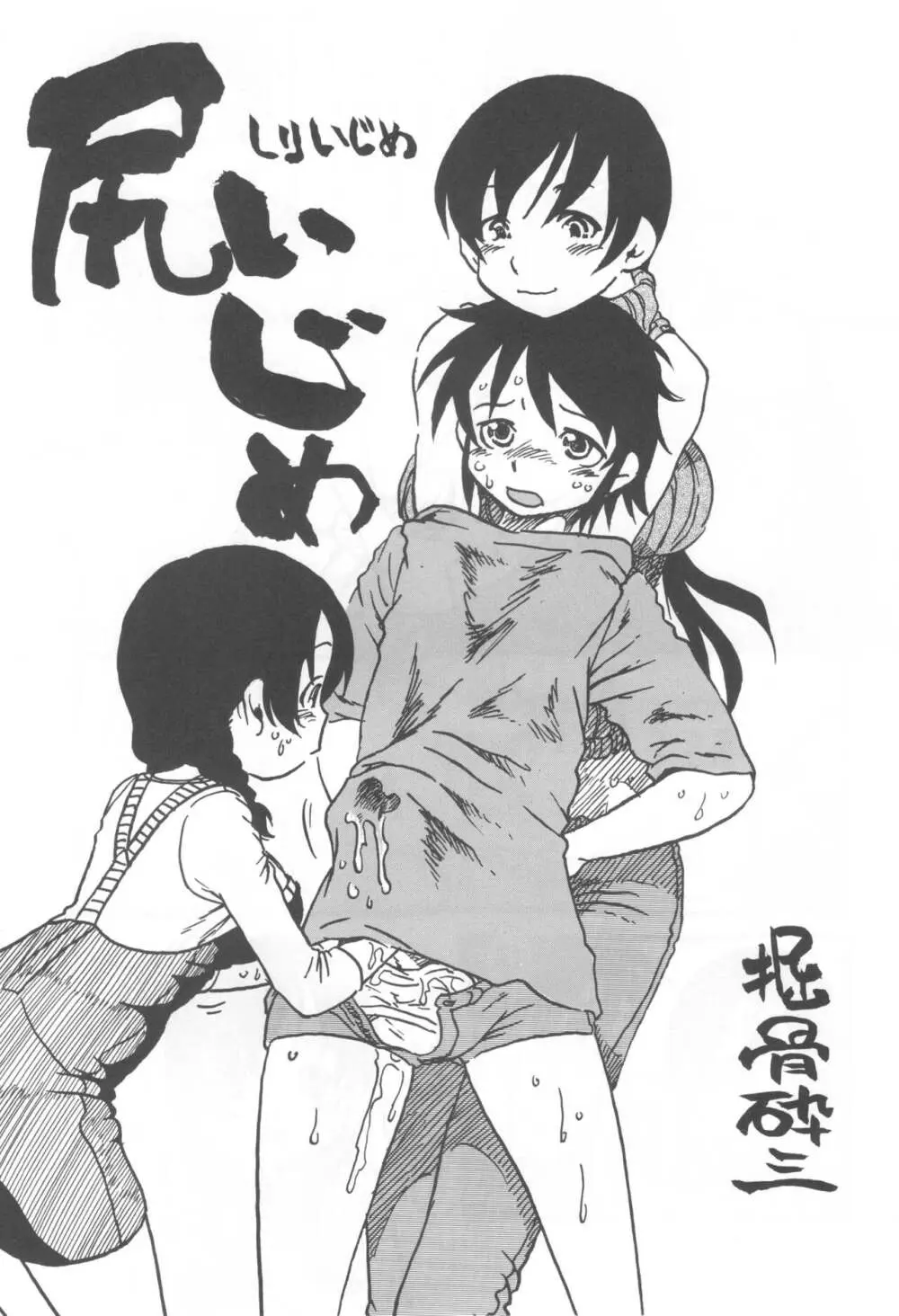 コイコイ 濃恋 掘骨砕三同人誌合本 Page.64