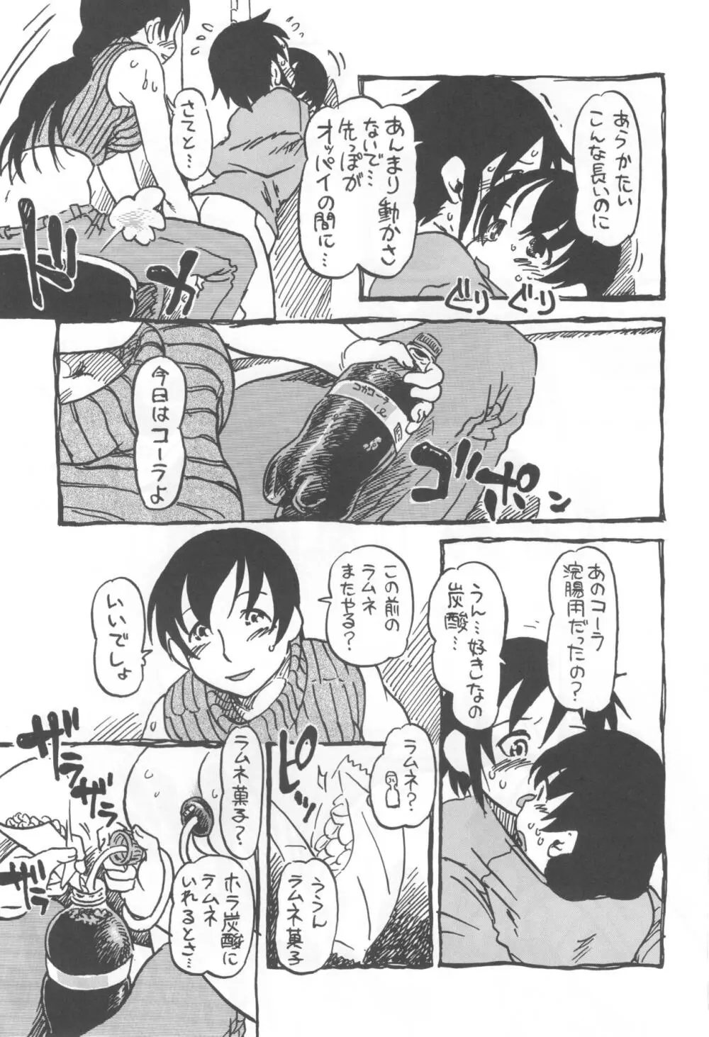 コイコイ 濃恋 掘骨砕三同人誌合本 Page.72