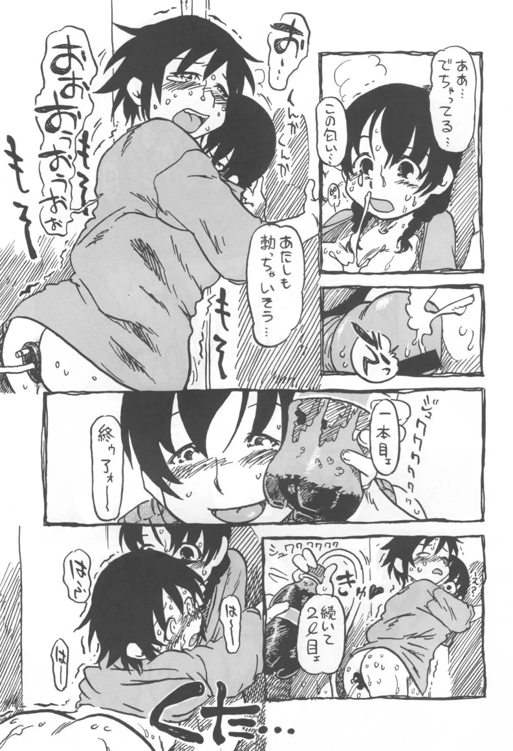 コイコイ 濃恋 掘骨砕三同人誌合本 Page.74