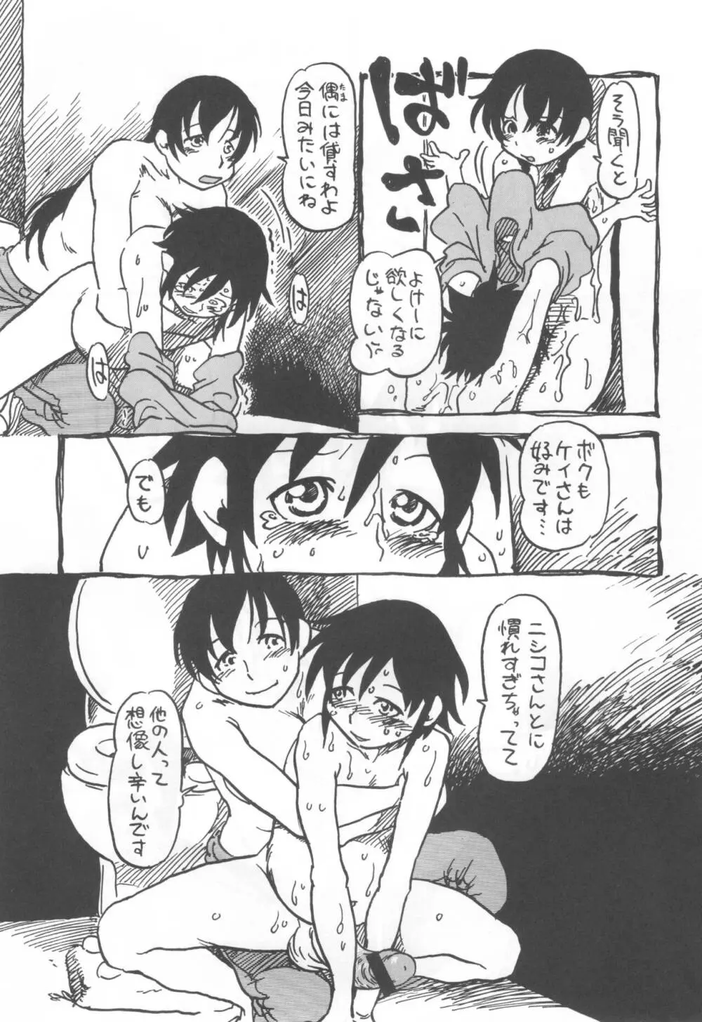 コイコイ 濃恋 掘骨砕三同人誌合本 Page.76