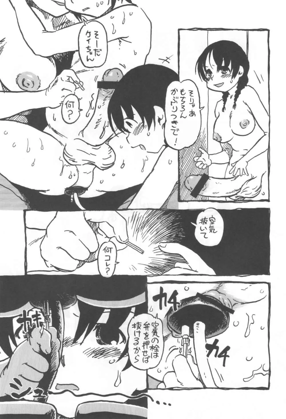 コイコイ 濃恋 掘骨砕三同人誌合本 Page.78