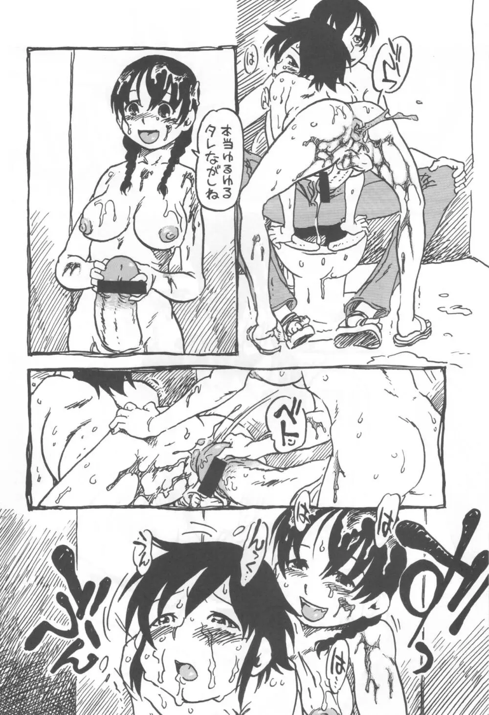 コイコイ 濃恋 掘骨砕三同人誌合本 Page.83