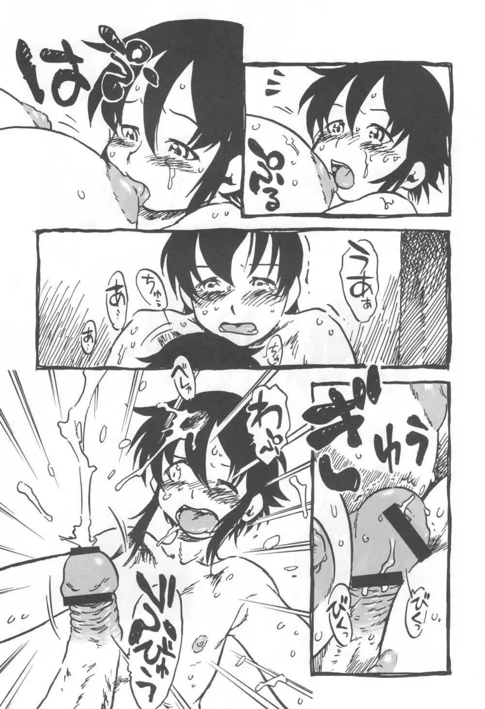 コイコイ 濃恋 掘骨砕三同人誌合本 Page.88