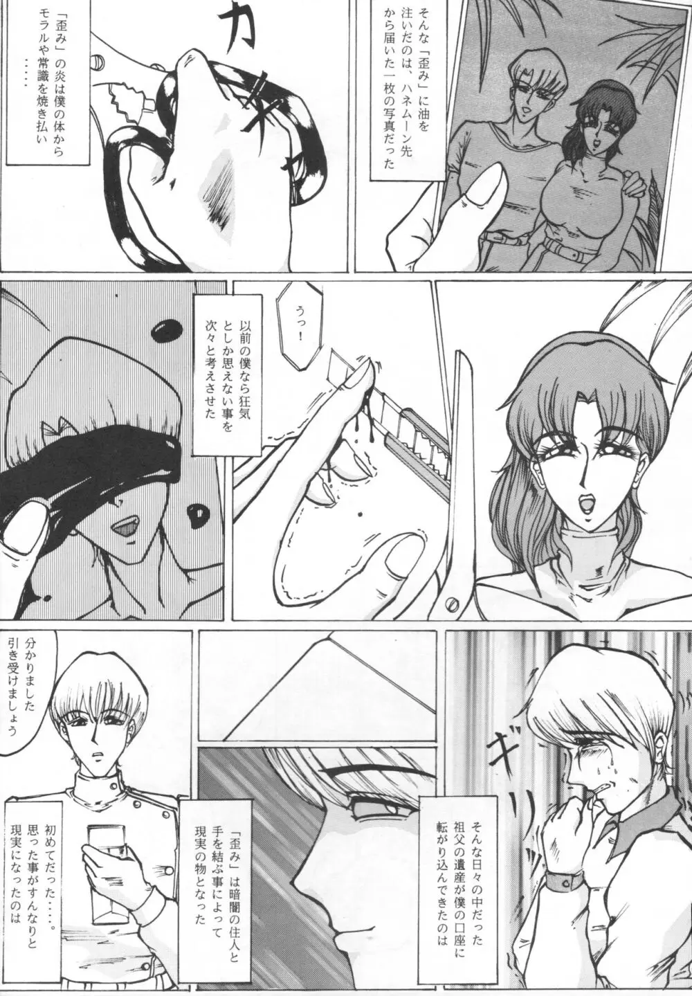 ザムザ Page.10