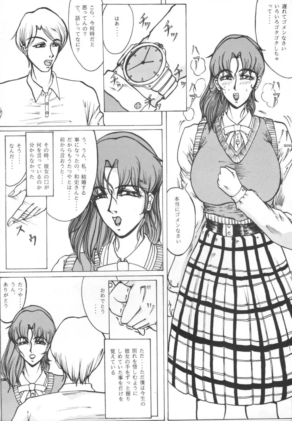 ザムザ Page.8