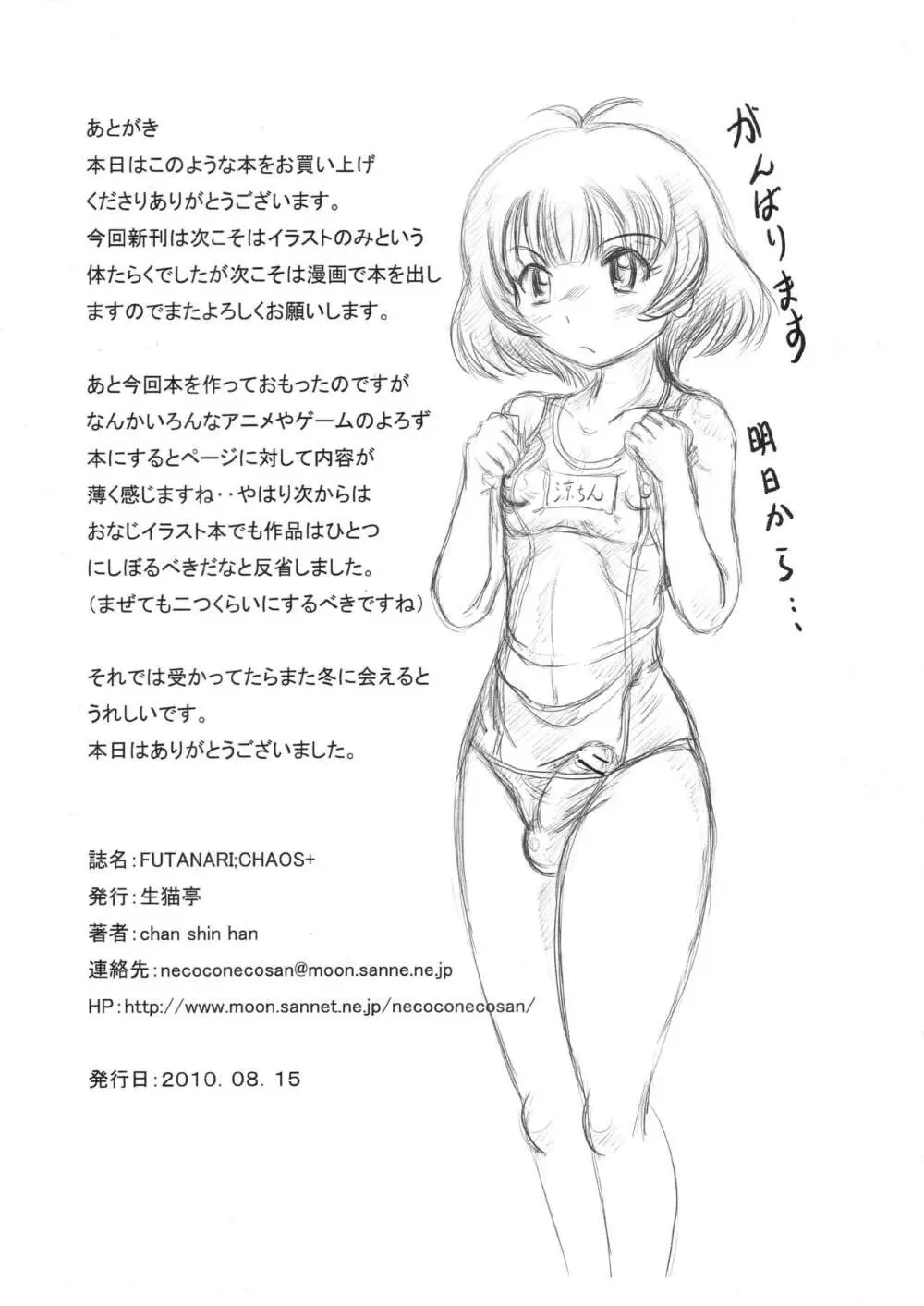 FUTANARI：CHAOS＋ Page.14
