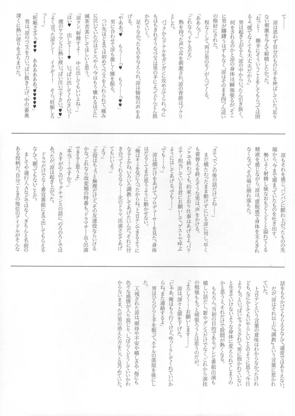 OTOKONOKO☆BITCH! Page.12