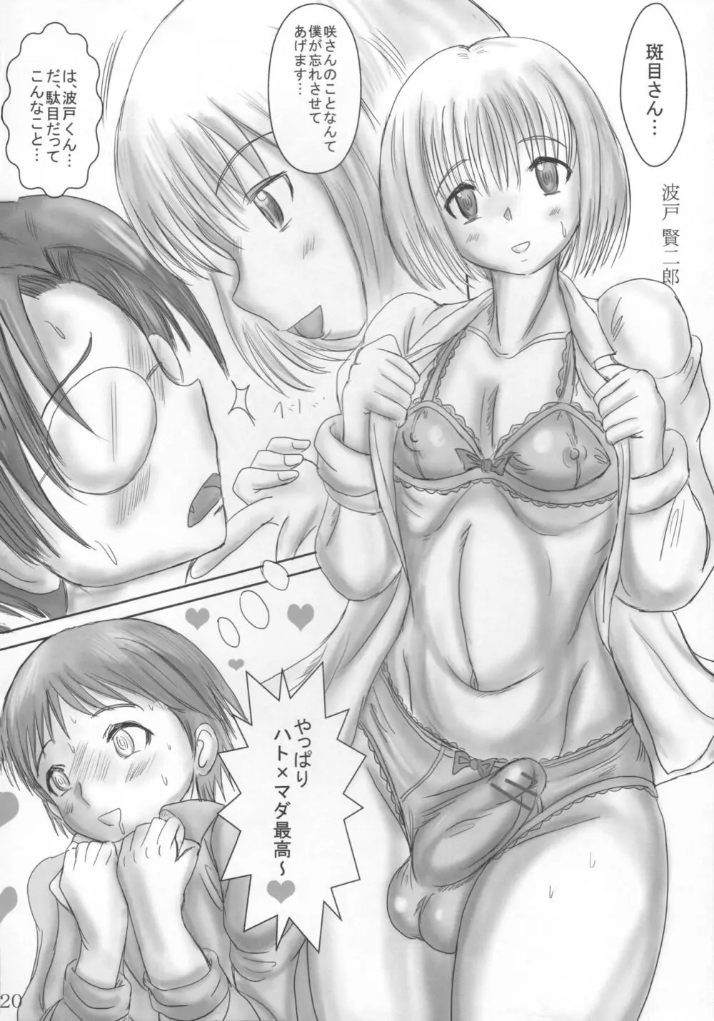 OTOKONOKO☆BITCH! Page.19