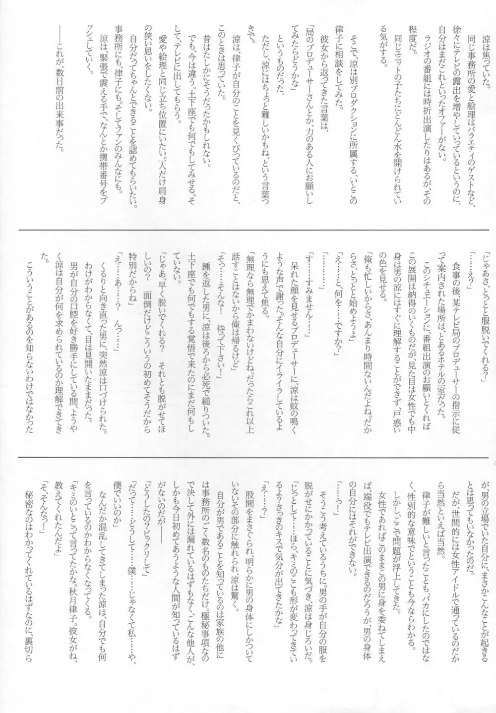 OTOKONOKO☆BITCH! Page.6