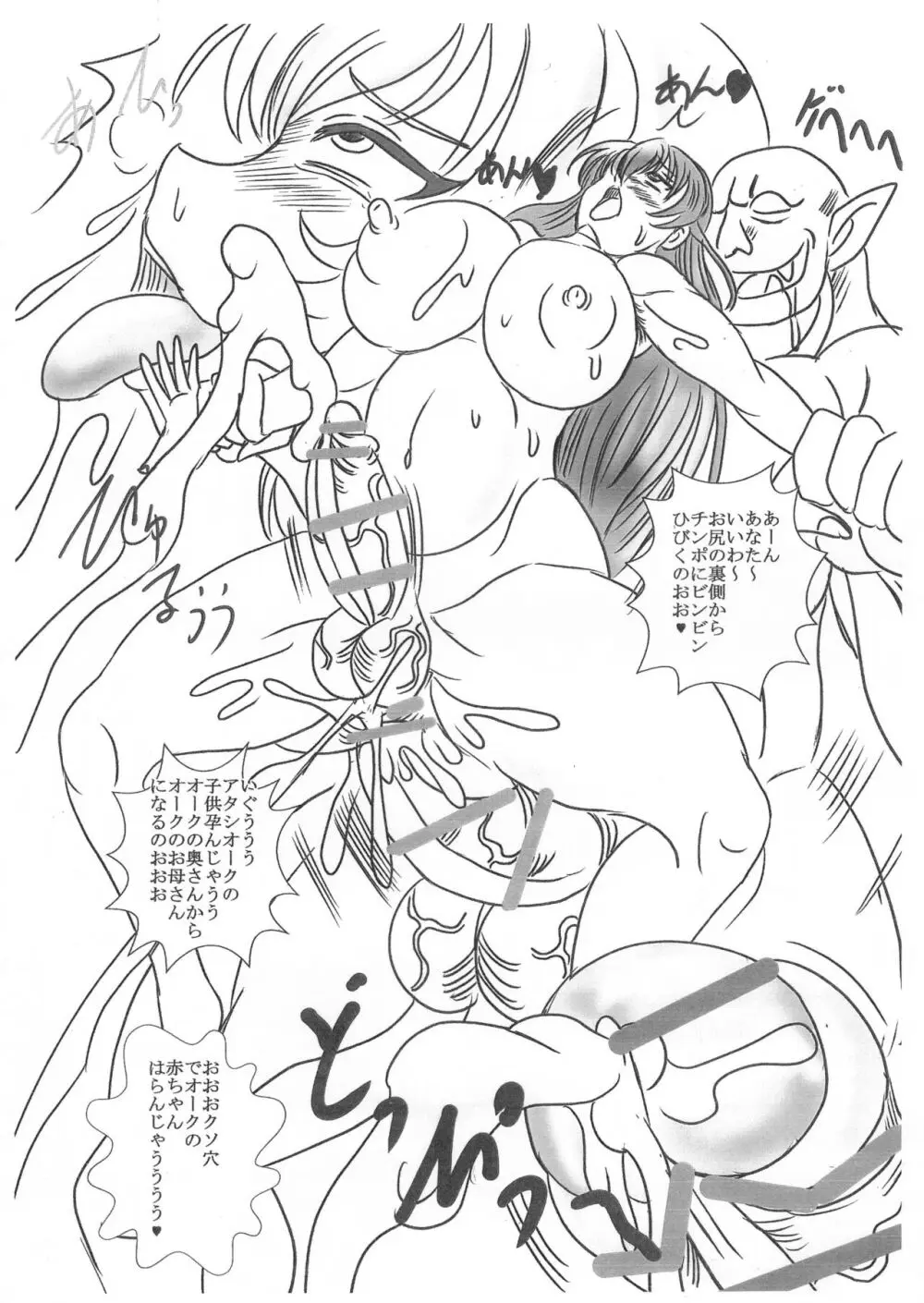 ふたなりBBA対魔忍 Page.10