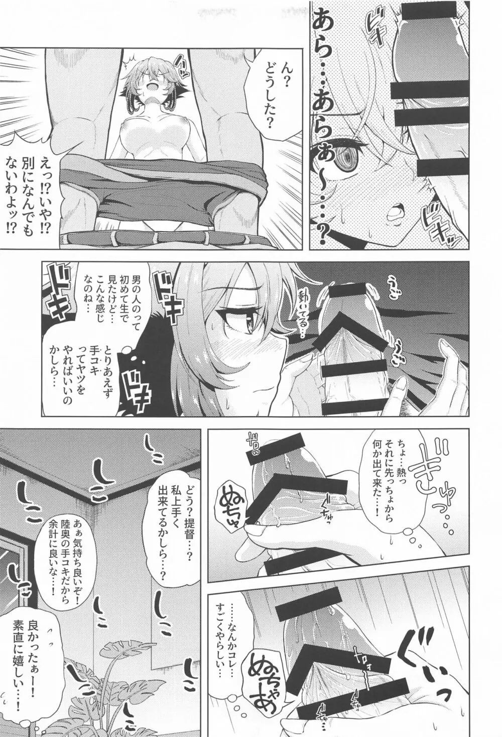 初夜を迎える 僕と陸奥 レロレロ Page.16