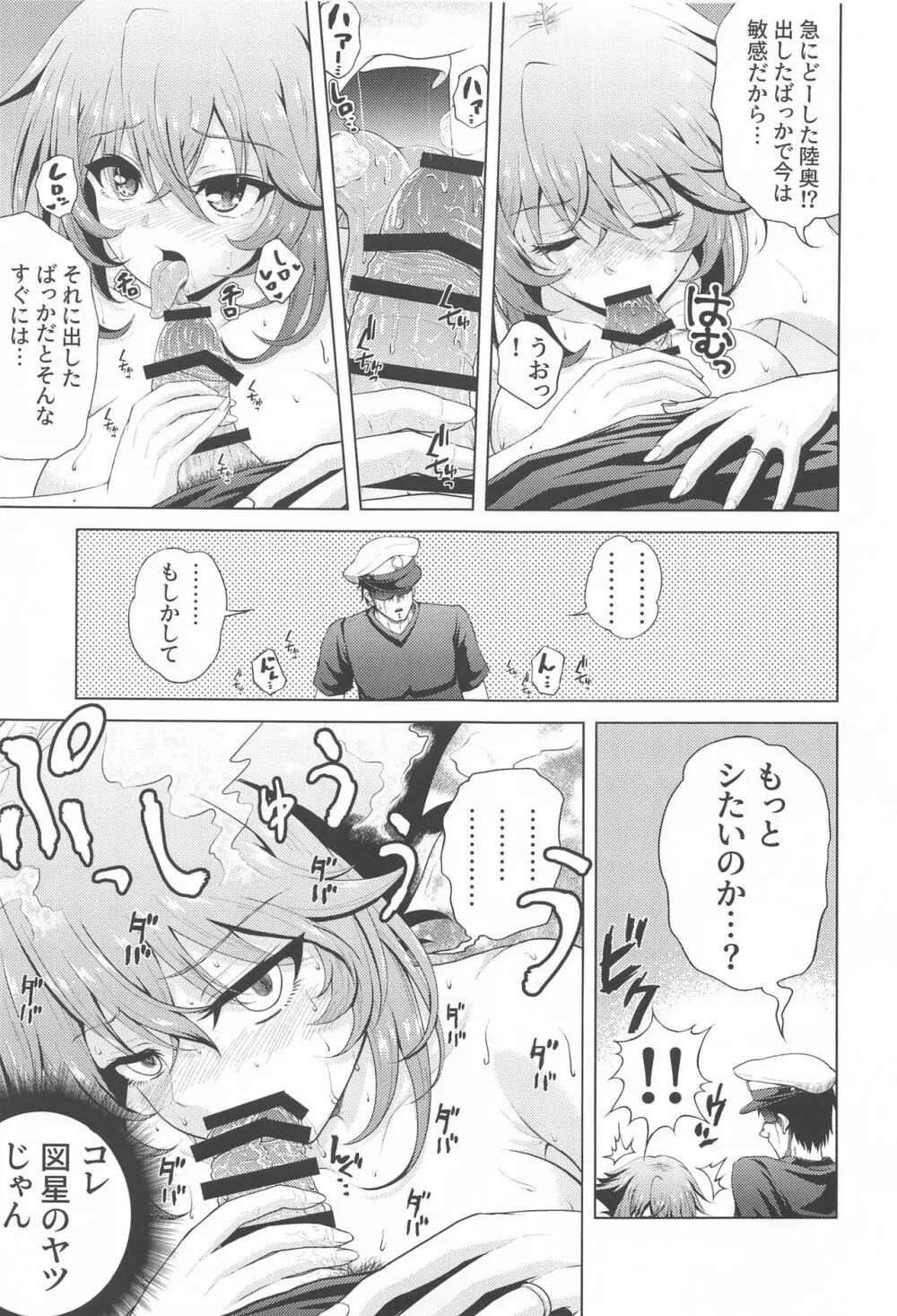 初夜を迎える 僕と陸奥 レロレロ Page.28