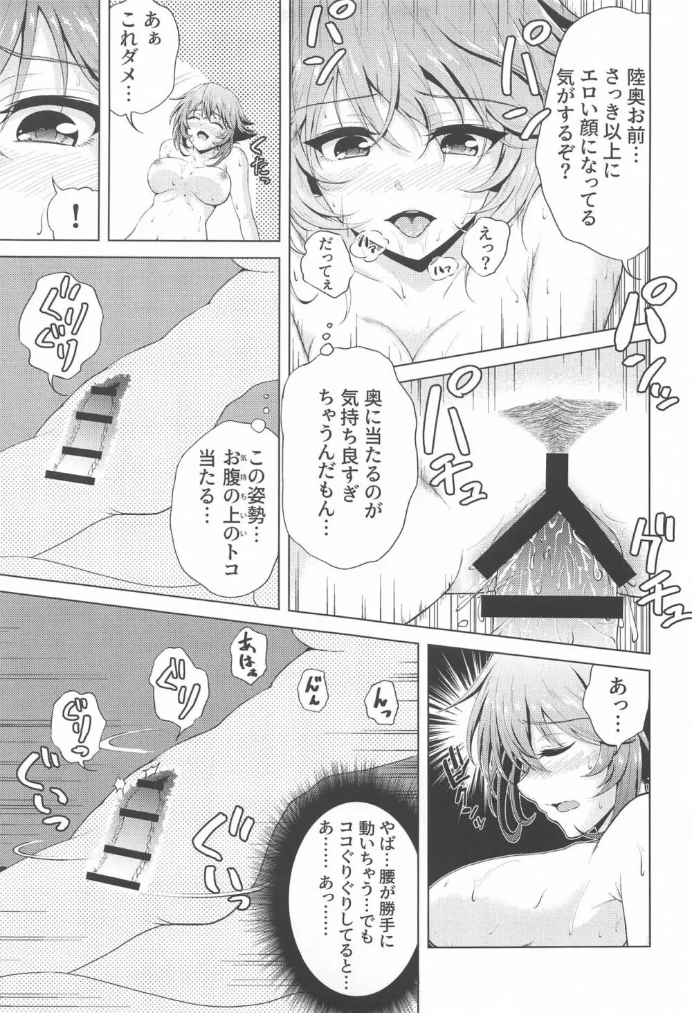 初夜を迎える 僕と陸奥 レロレロ Page.32