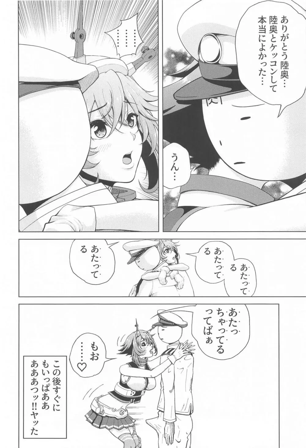 初夜を迎える 僕と陸奥 レロレロ Page.39
