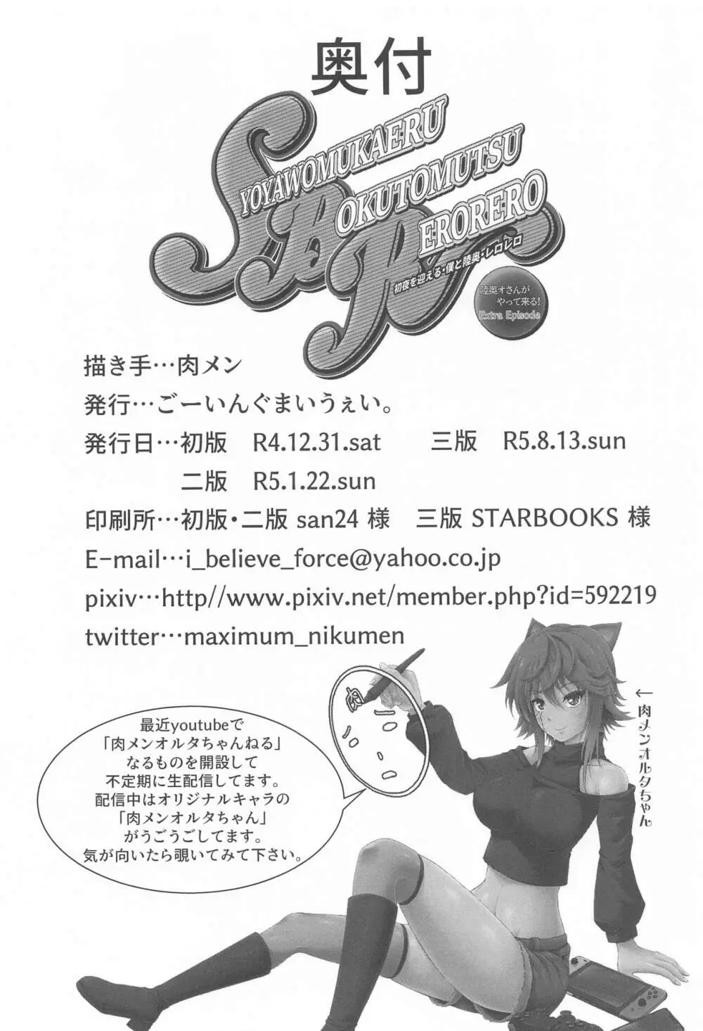 初夜を迎える 僕と陸奥 レロレロ Page.41