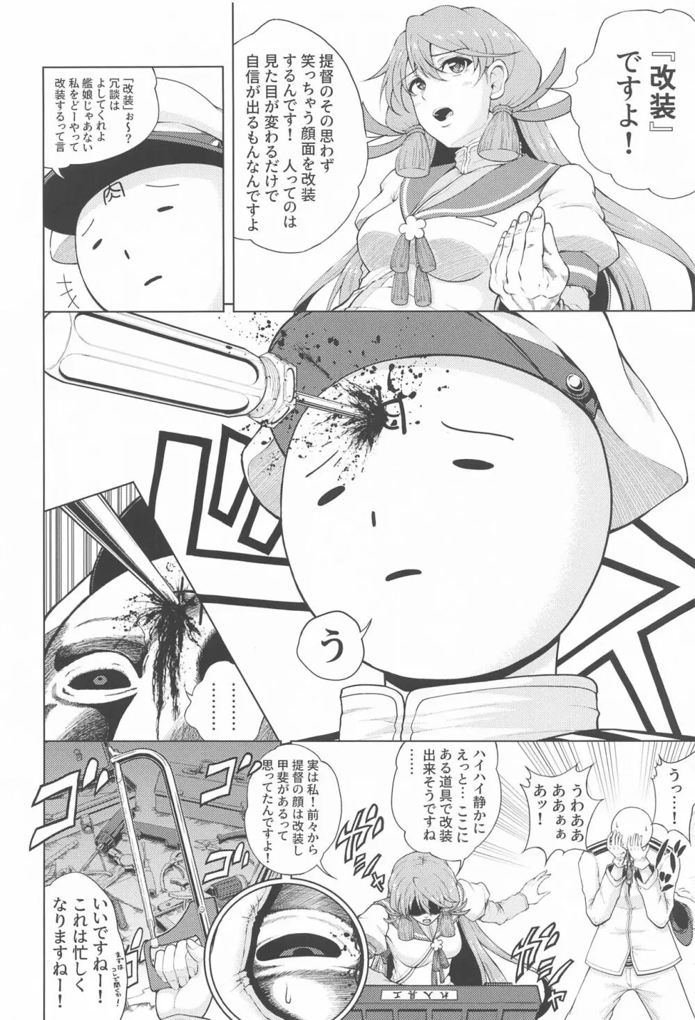 初夜を迎える 僕と陸奥 レロレロ Page.9