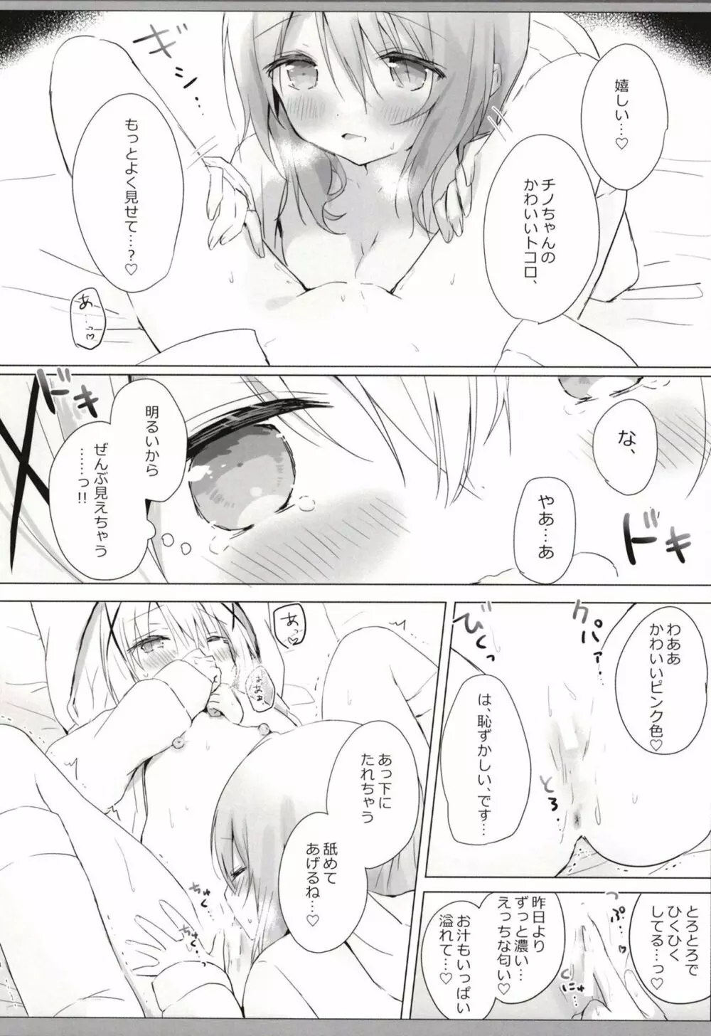 チノちゃんとおはよう朝えっち Page.9
