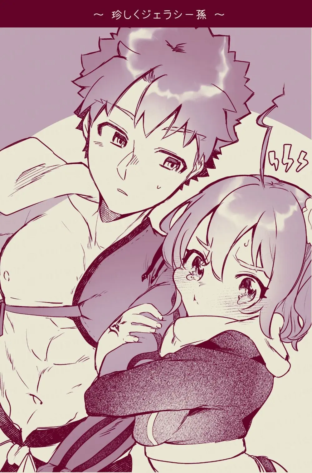 [Jiban Chinka (Ponta)]Mura sei ojīchan to guda-ko-chan no honobono jī mago nikki ⑨ [ fate grand order ) Page.18