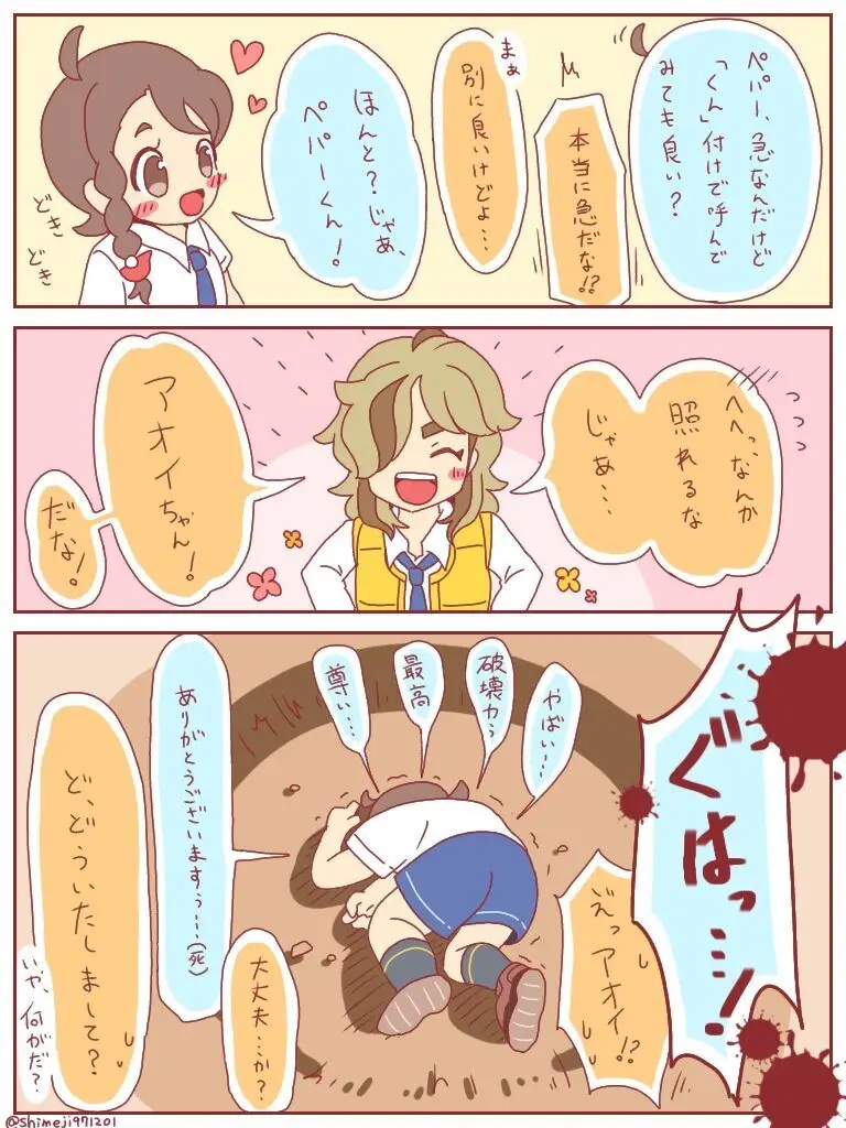 Pepaao matome ③※ rasuto 2-mai hadairo chūi※ Page.9